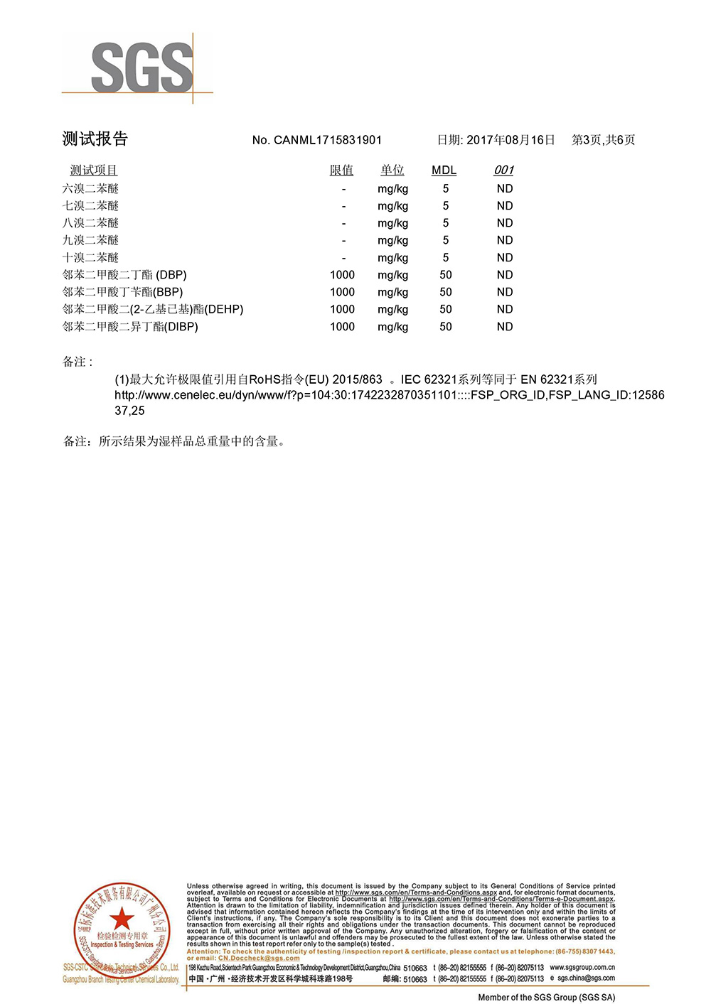 高效精煉劑SGS測試報告