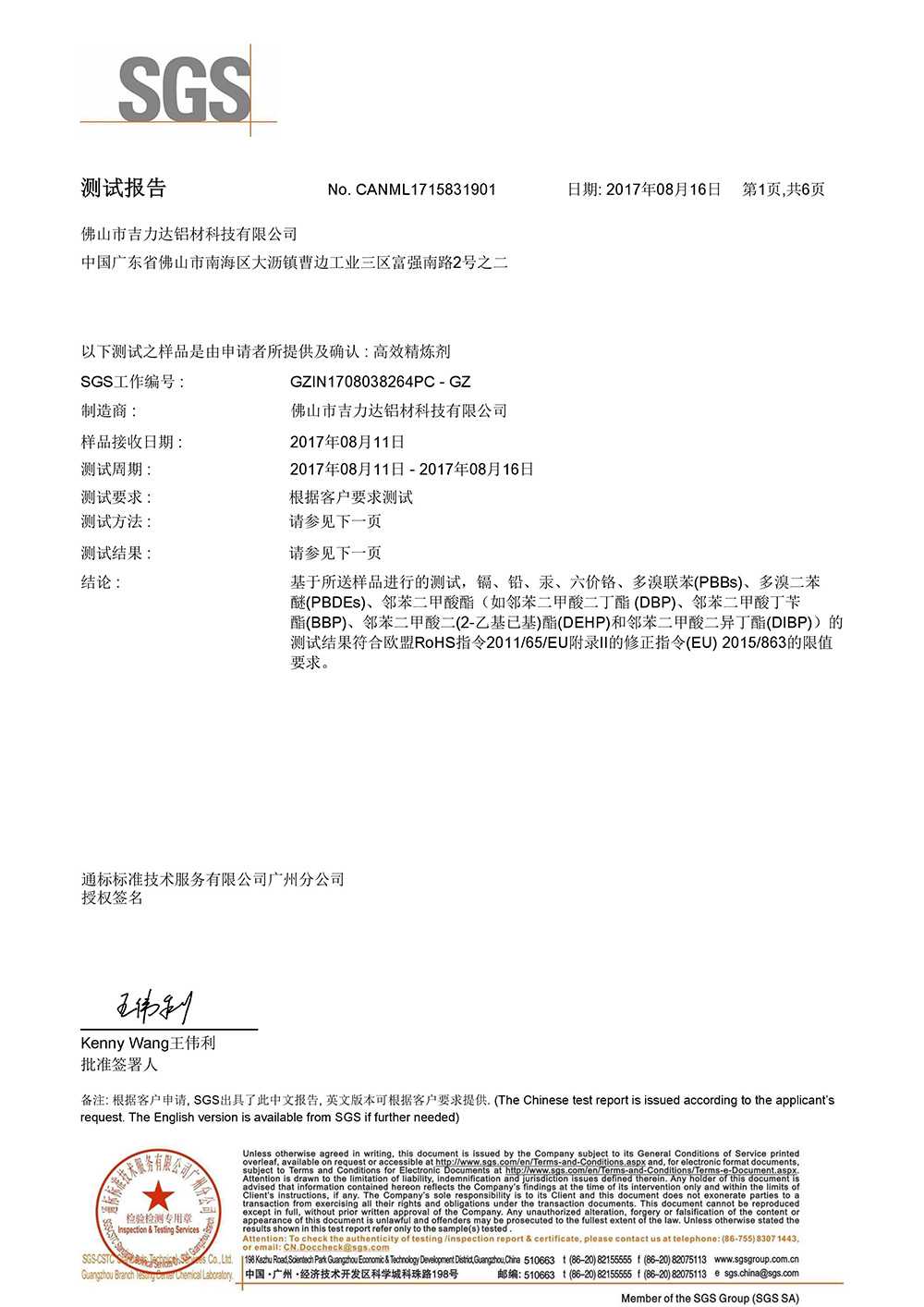 高效精煉劑SGS測(cè)試報(bào)告